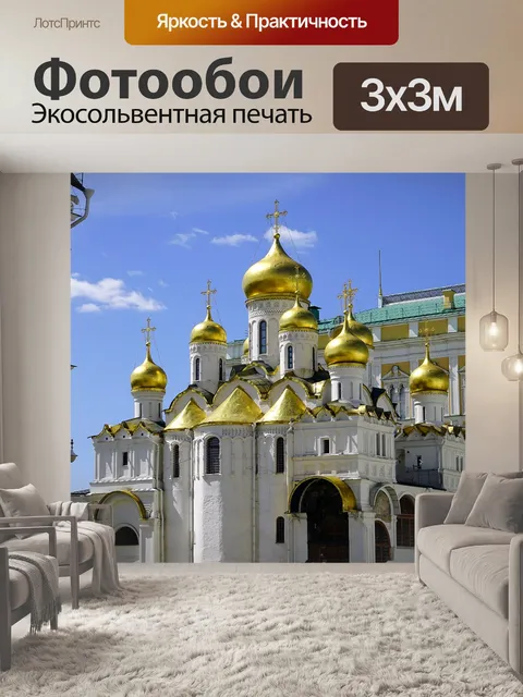Фотообои Россия