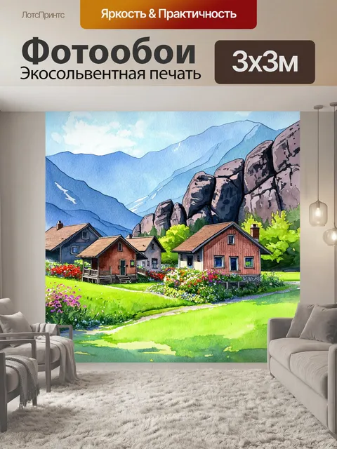 Фотообои летний день в деревне у подножия гор