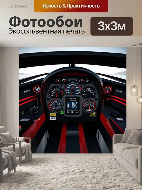 Фотообои панель приборов для гоночной яхты