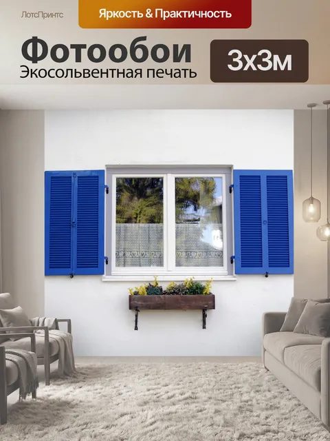 Фотообои Окно