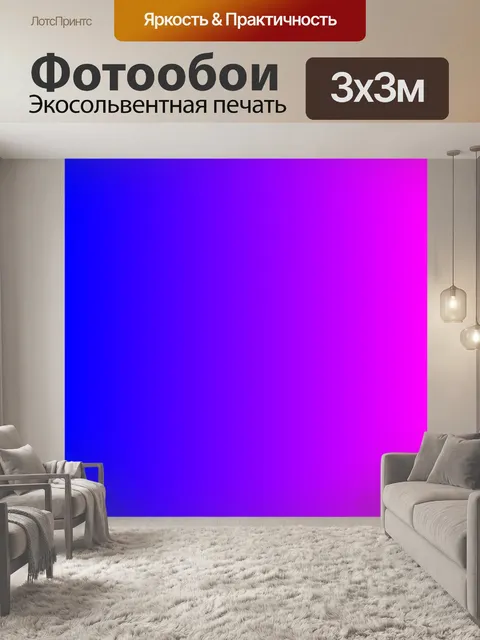 Фотообои градиентный фон