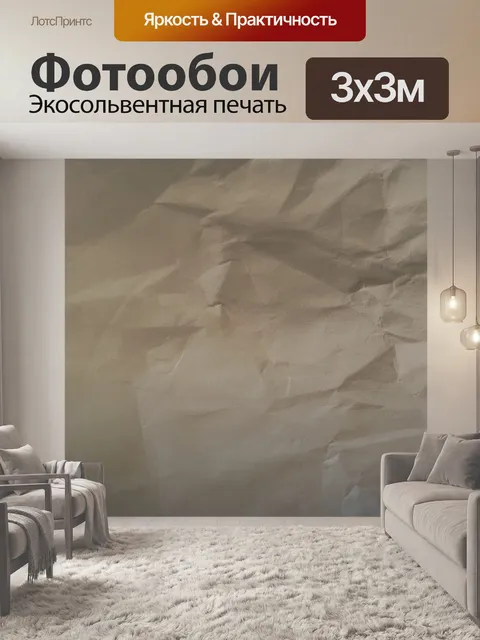Фотообои Картон скомканная