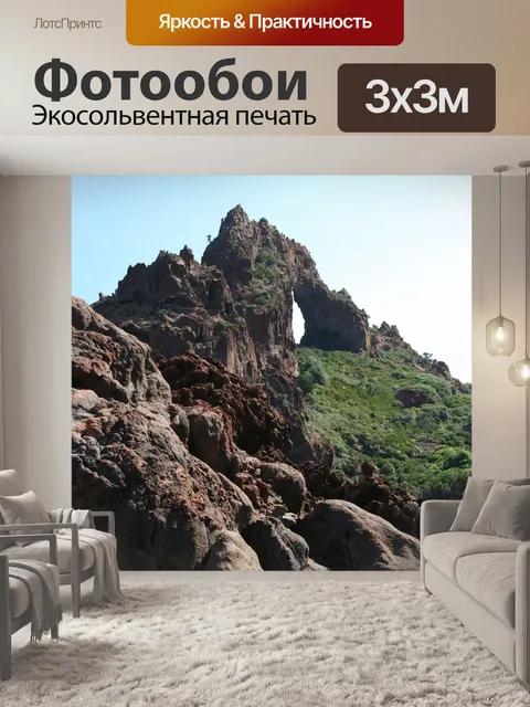 Фотообои Корсиканского