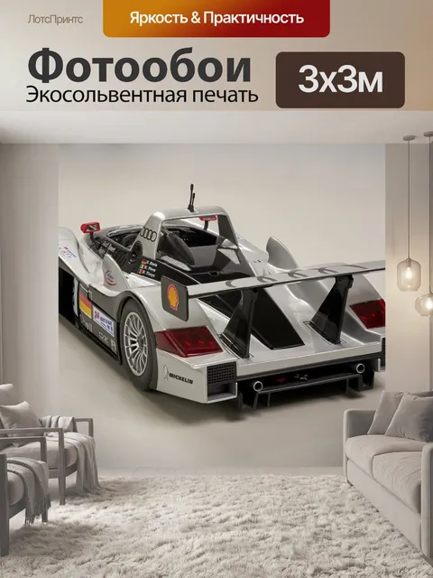 Фотообои Audi r8 ле-ман