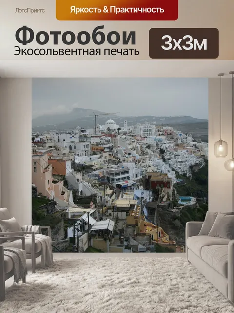 Фотообои Греция Санторини пейзаж