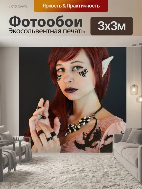 Фотообои Фэнтези