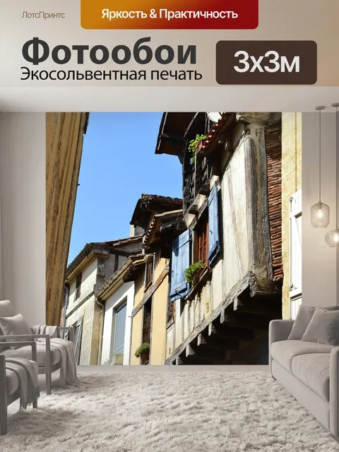Фотообои Бержерак