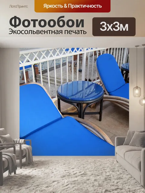 Фотообои кресла и столы