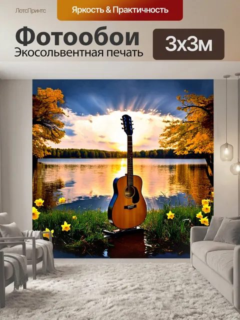 Фотообои на берегу спокойного озера лежит акустическая гитара, раскинувшая свои струны на фоне вечернего заката
