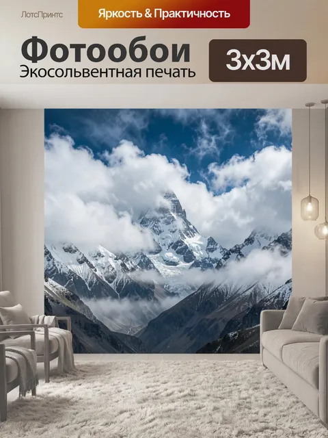 Фотообои Заснеженные горные вершины в облаках