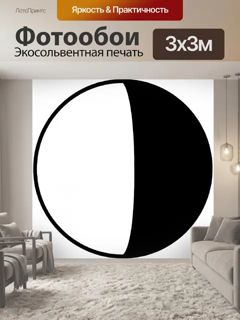 Фотообои Затмение цикла 9
