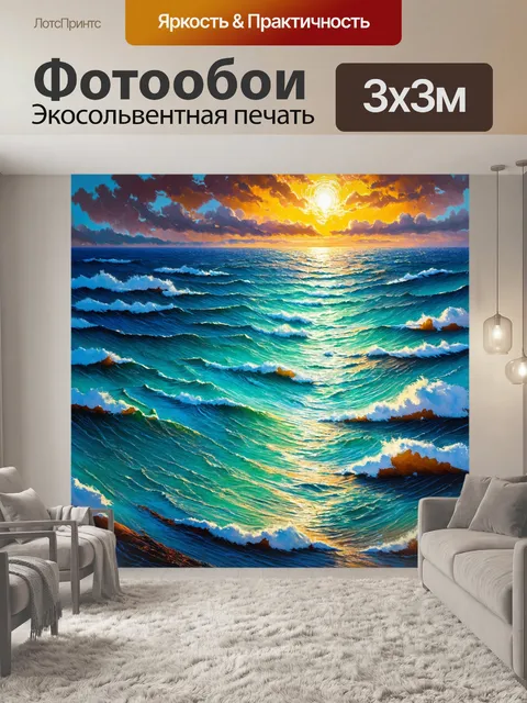 Фотообои море в стиле экспрессионизм, страх перед бездной океана, сверкающие цвета, отражающие настроение
