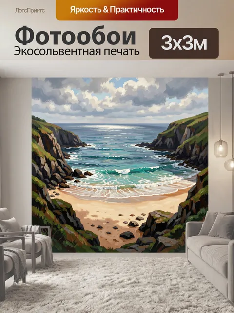 Фотообои Морской залив между скалами
