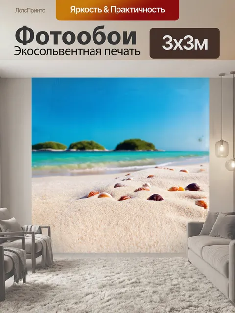 Фотообои молочно-белые песчинки пляжа плавно переходят в лазурную гладь океана, где вода настойчиво обнимает берег