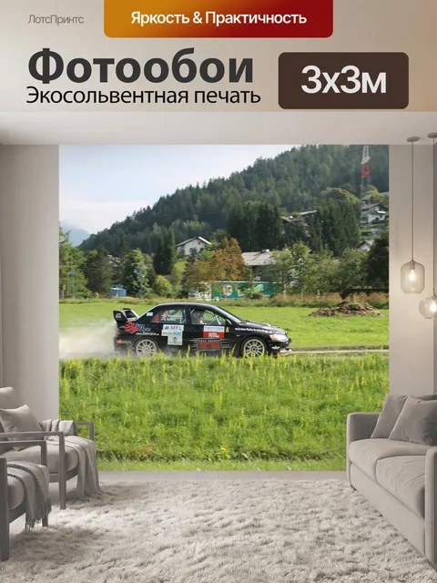Фотообои Автомобиль