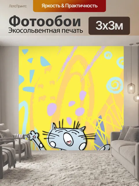 Фотообои милый кот абстрактный