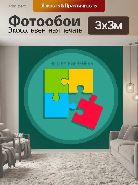 Фотообои Аутизм, осознание, головоломка, значок
