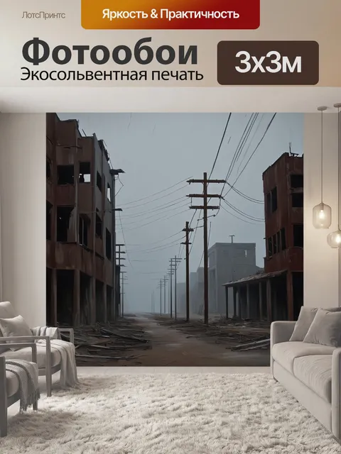 Фотообои мрачный городской пейзаж с опорами лэп