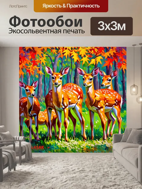 Фотообои животные в стиле постимпрессионизм, изображающие группу дружелюбных оленей в лесу, обрамленных яркими листьями