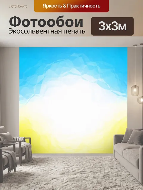 Фотообои Фон