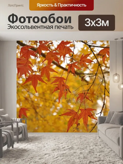Фотообои Пейзаж