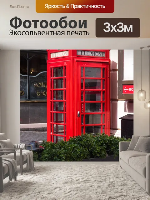 Фотообои Лондон
