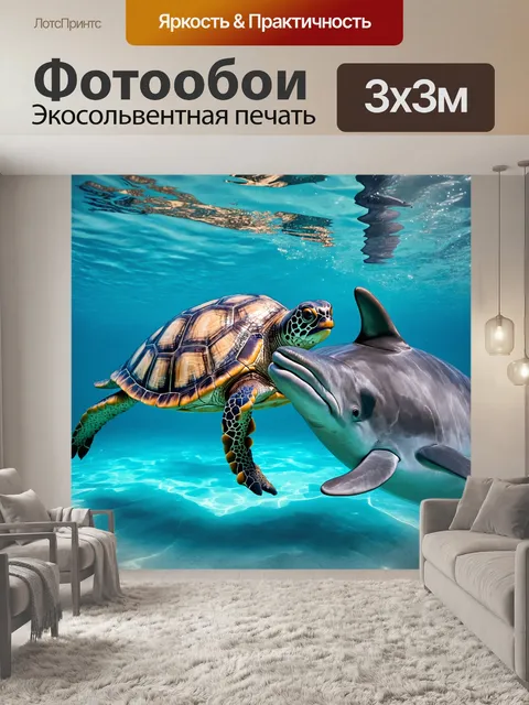Фотообои черепаха, играющая с дельфинами в море