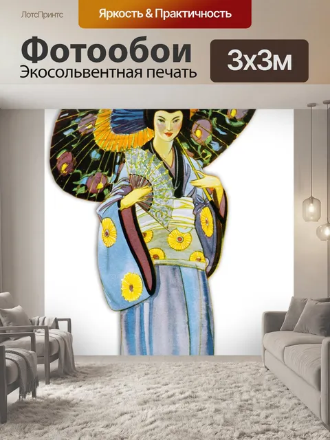 Фотообои Японская леди