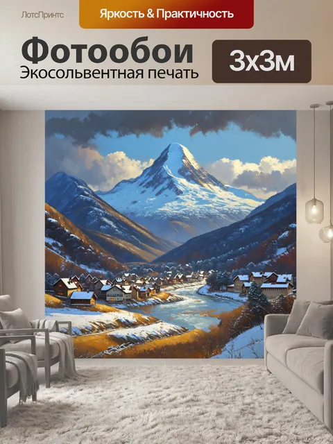 Фотообои зимний пейзаж с горными деревнями в окружении скованных льдом рек и белоснежных пиков эльбруса