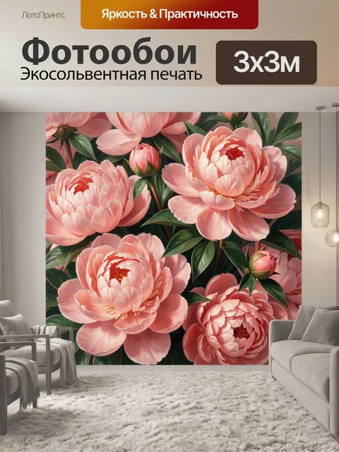 Фотообои Нежно-розовые пионы крупным планом