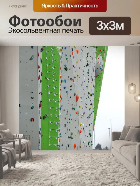 Фотообои Стена для скалолазания