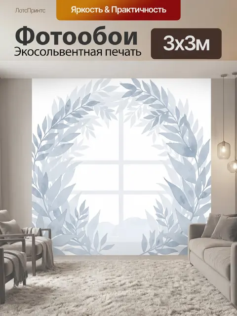 Фотообои Листья и ветви на белом фоне