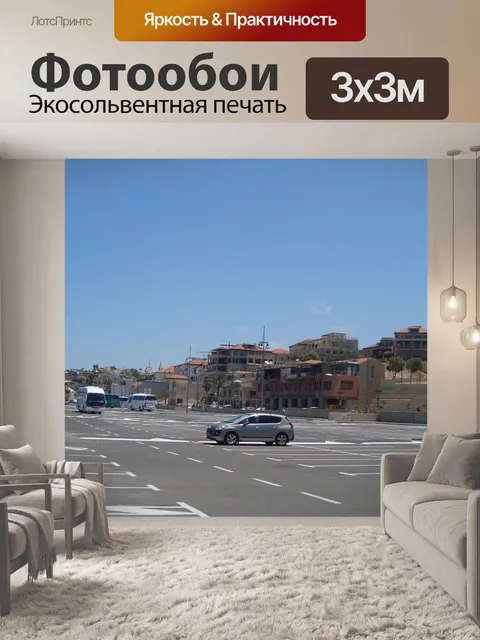 Фотообои Автомобильная стоянка