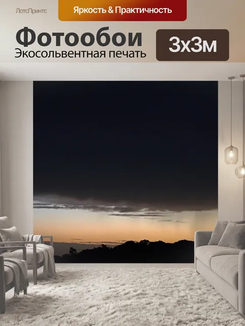 Фотообои тяжелые темные облака и мягкий закат