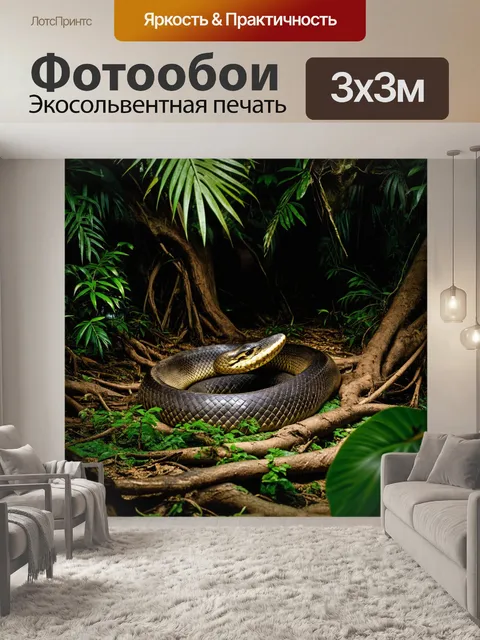 Фотообои природное убежище анаконды, скрытой среди густой листвы и корней деревьев в тропическом лесу