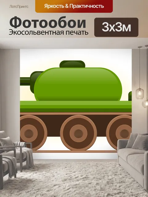 Фотообои Бак