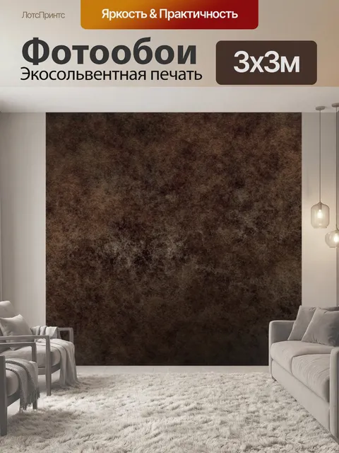 Фотообои Гранж
