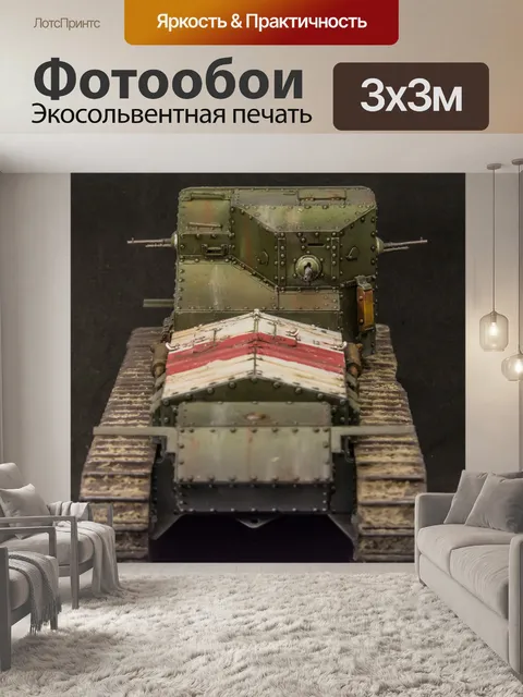 Фотообои Масштабная модель
