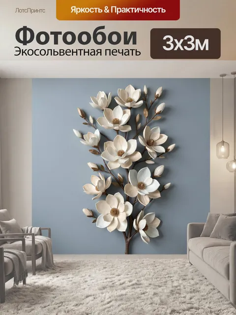 Фотообои Белые магнолии на сером фоне