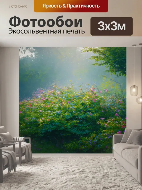 Фотообои утро: секретный сад, где цветущие кустарники и деревья окутаны утренним туманом, а капли росы сверкают как…