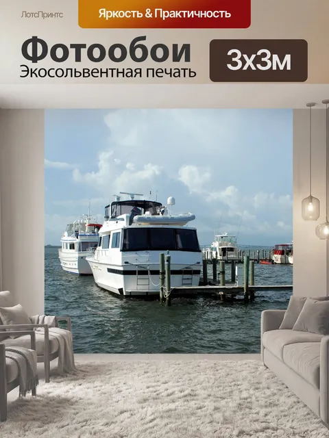 Фотообои Лодки пришвартованы