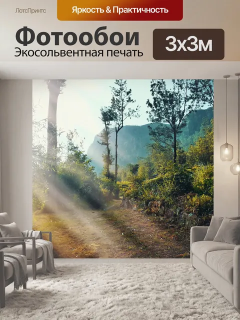 Фотообои Природа