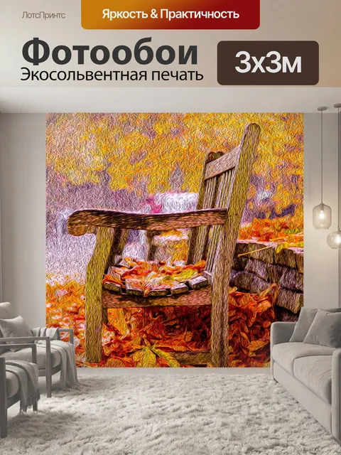 Фотообои Картина маслом Осенний парк