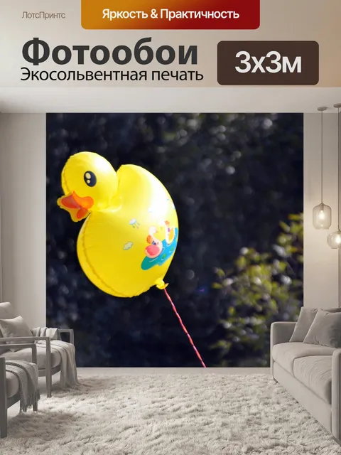 Фотообои Шар Детский