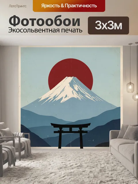 Фотообои Японский пейзаж с горой и солнцем