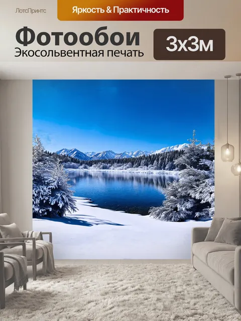 Фотообои зимний пейзаж алтая, где белоснежные вершины отражаются в кристально чистых горных озерах