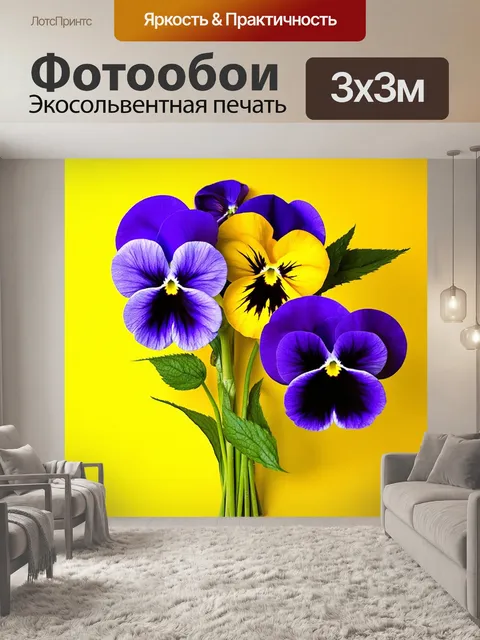 Фотообои букет фиолетовых анютиных глазок на желтом фоне