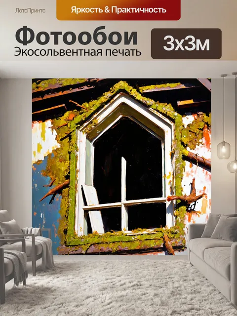 Фотообои старинное окно с фигурной рамой в заброшенном доме, покрытом мхом и лишайником, с обрушившейся крышей