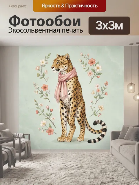 Фотообои Леопард в розовом шарфе