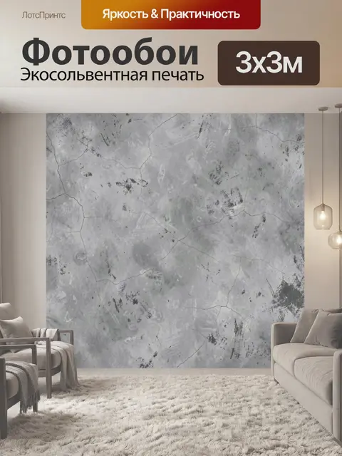Фотообои Серая потрескавшаяся бетонная фактура